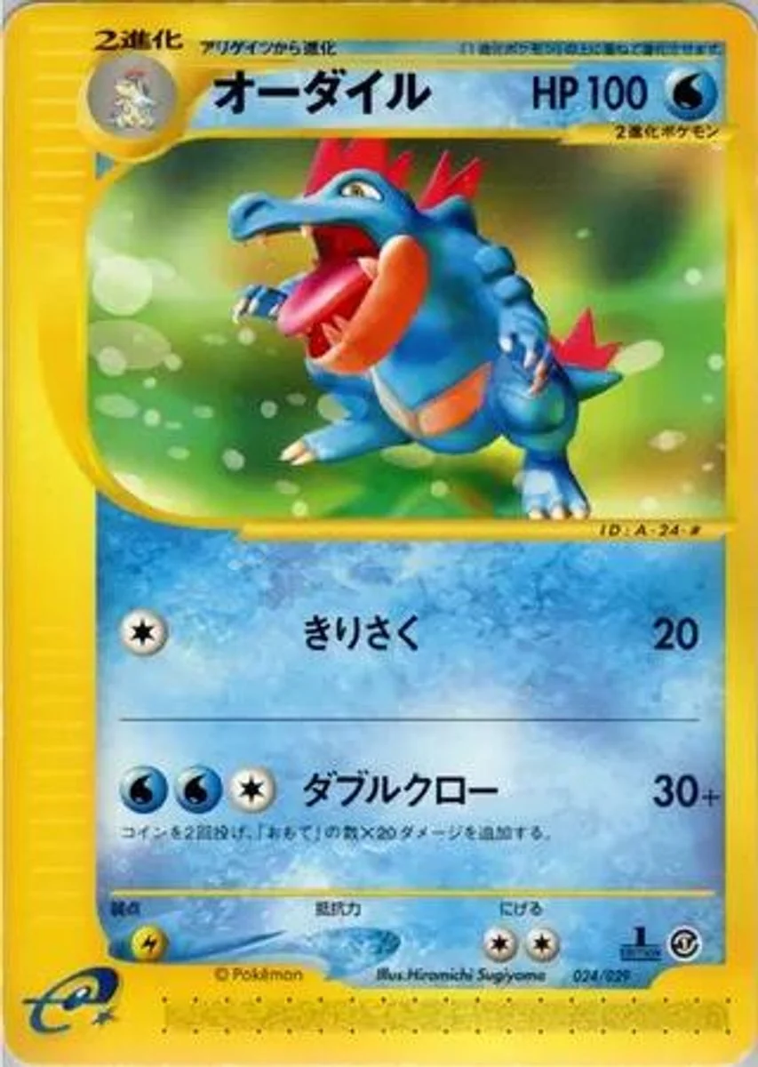 Feraligatr 「POKEMON-E_STARTER_DECK 024/039」「JP」