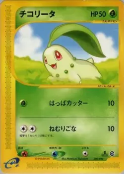 Chikorita 「POKEMON-E_STARTER_DECK 006/029」「JP」