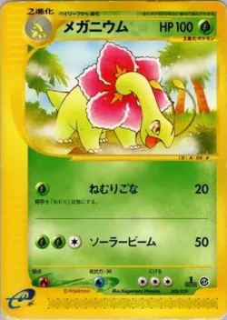 Meganium 「POKEMON-E_STARTER_DECK 008/029」「JP」