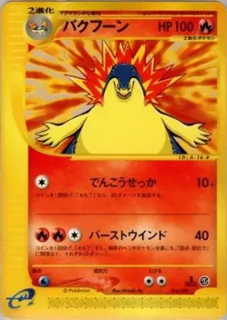 Typhlosion 「POKEMON-E_STARTER_DECK 016/029」「JP」