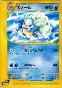 Wartortle 「POKEMON-E_STARTER_DECK 019/029」「JP」