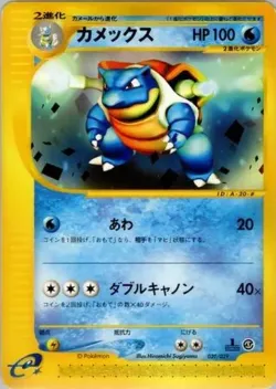 Blastoise 「POKEMON-E_STARTER_DECK 020/029」「JP」