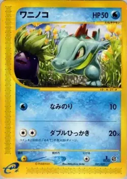 Totodile 「POKEMON-E_STARTER_DECK 021/029」「JP」