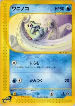 Totodile 「POKEMON-E_STARTER_DECK 022/029」「JP」