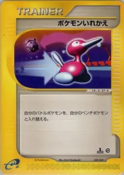 Switch 「POKEMON-E_STARTER_DECK 027/029」「JP」
