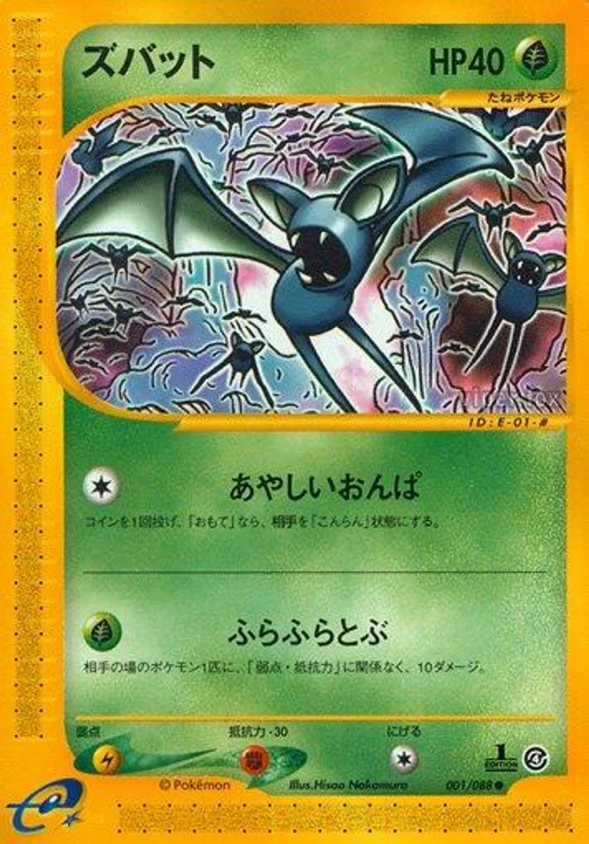Zubat 「SPLIT_EARTH 001/088」「JP」