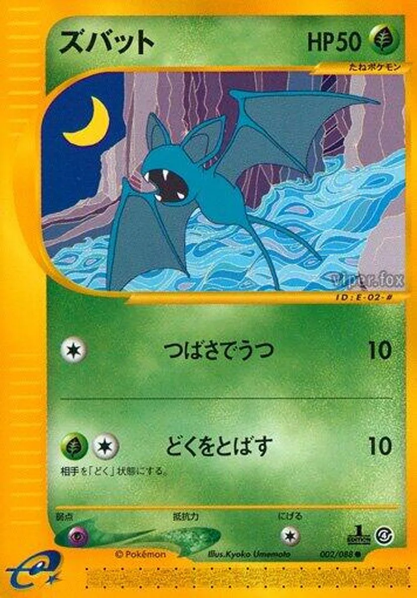 Zubat 「SPLIT_EARTH 002/088」「JP」