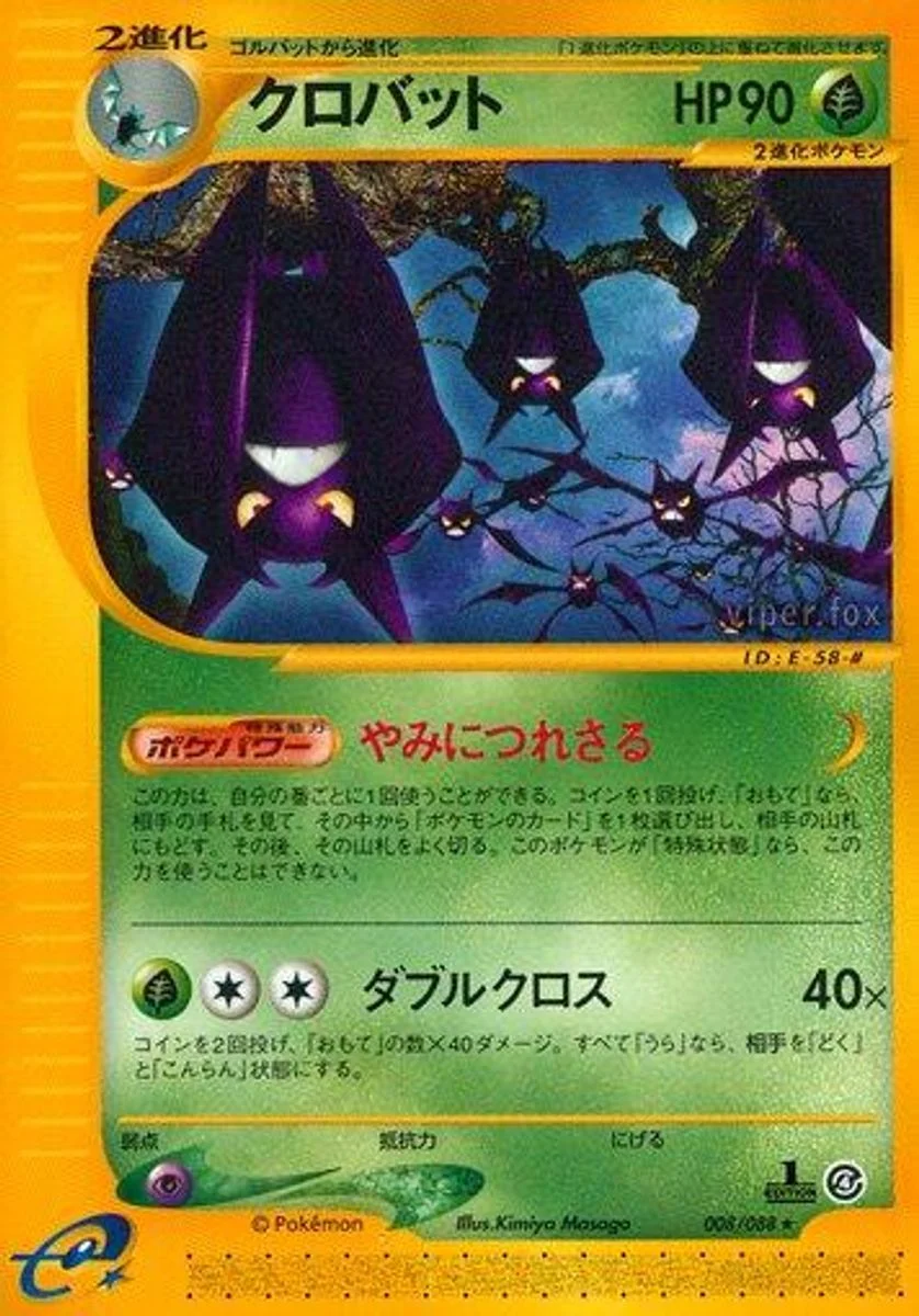 Crobat 「SPLIT_EARTH 008/088」「JP」