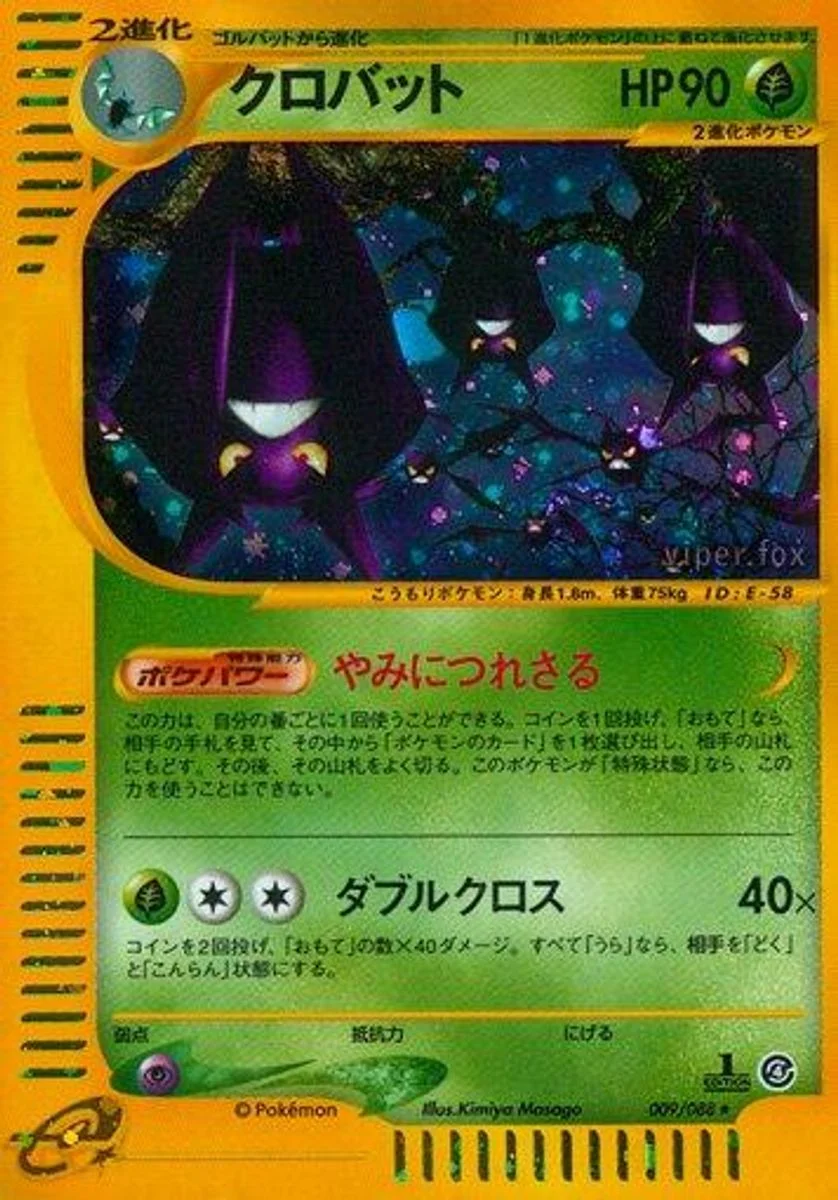 Crobat 「SPLIT_EARTH 009/088」「JP」