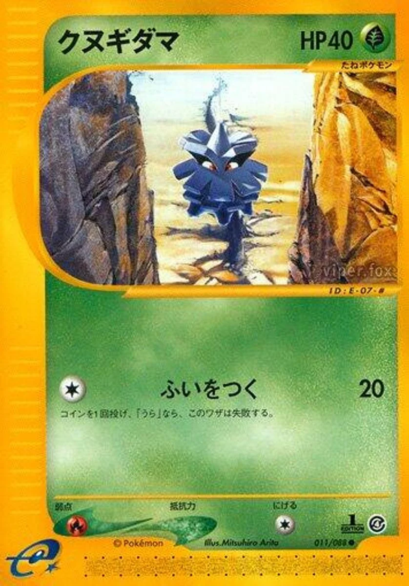 Pineco 「SPLIT_EARTH 011/088」「JP」