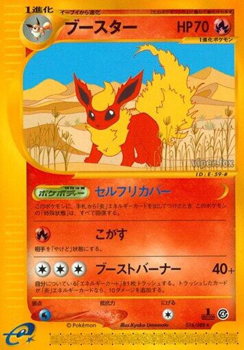 Flareon 「SPLIT_EARTH 016/088」「JP」