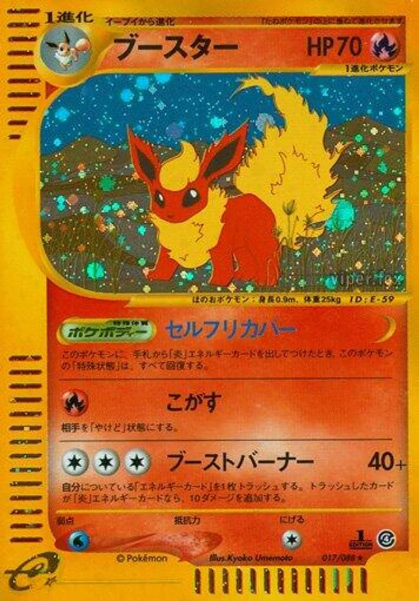 Flareon 「SPLIT_EARTH 017/088」「JP」