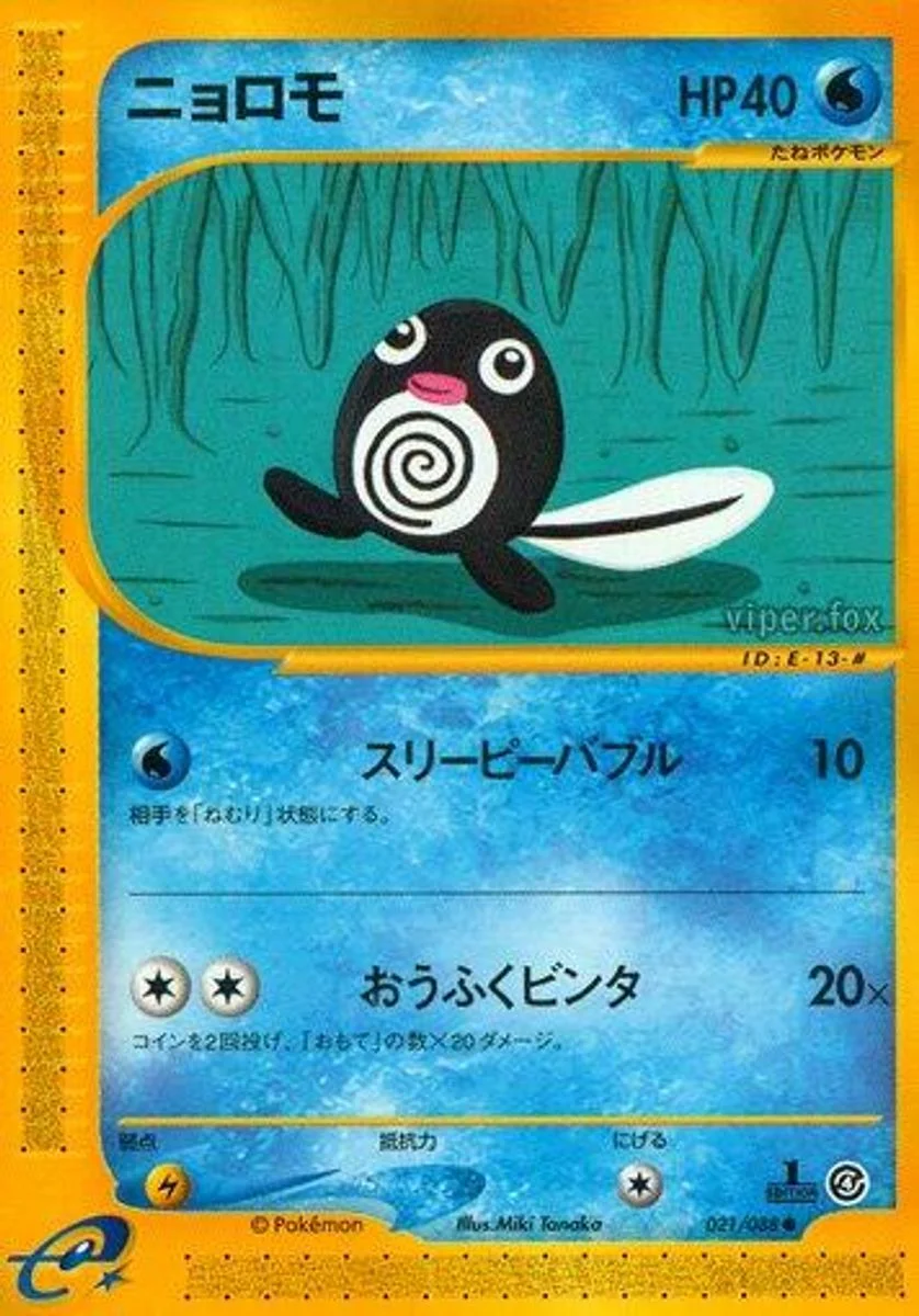 Poliwag 「SPLIT_EARTH 021/088」「JP」
