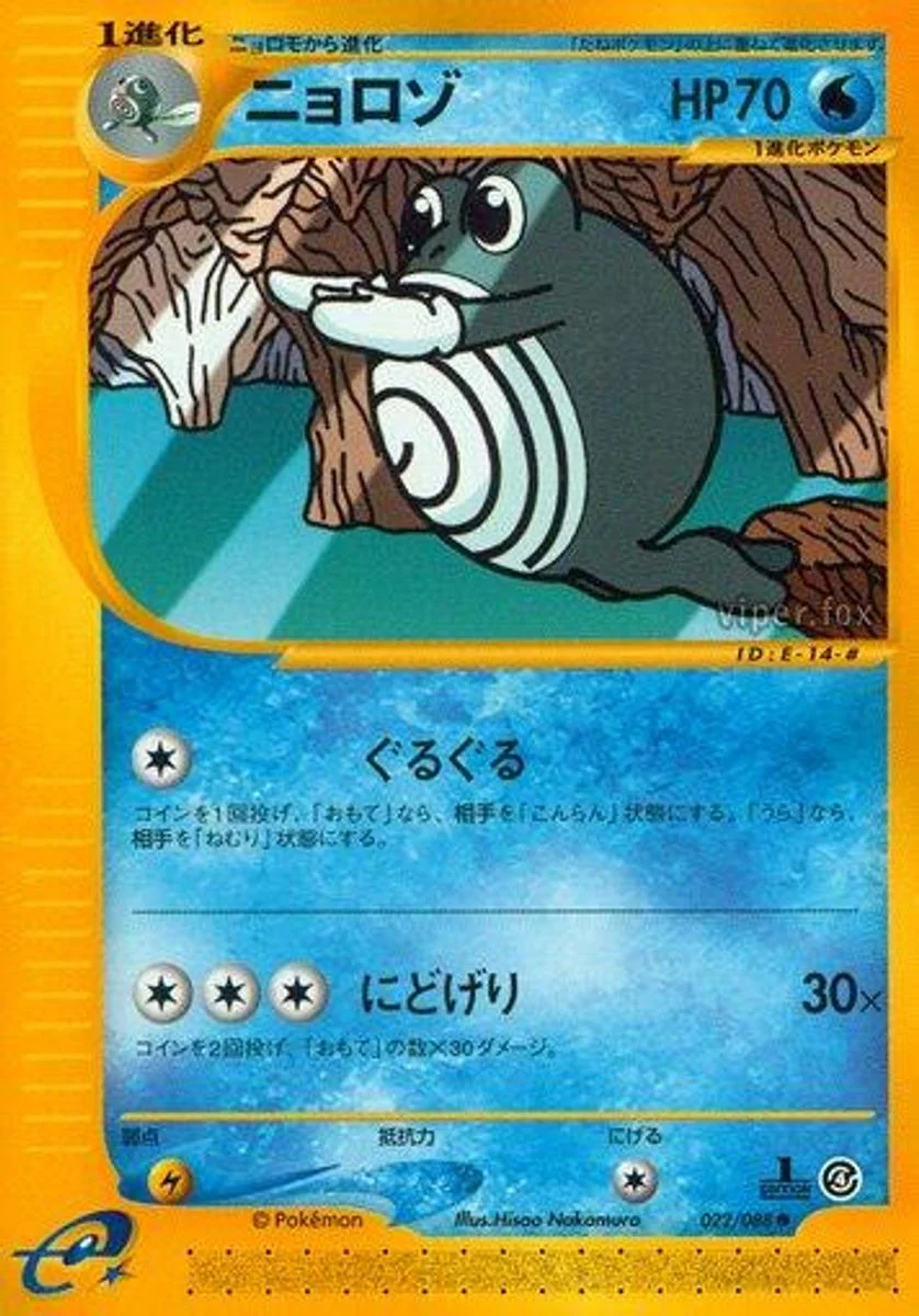 Poliwhirl 「SPLIT_EARTH 022/088」「JP」