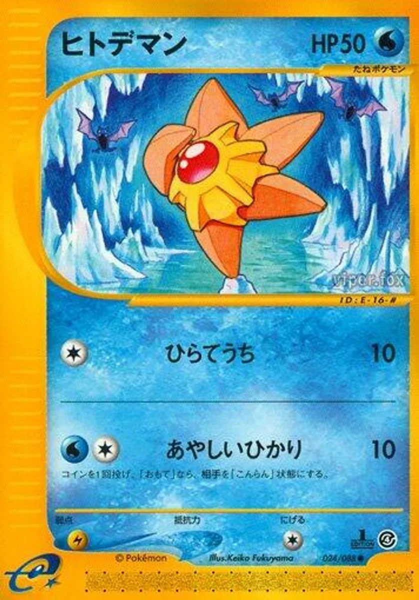 Staryu 「SPLIT_EARTH 024/088」「JP」