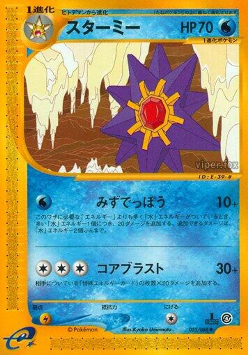 Starmie 「SPLIT_EARTH 025/088」「JP」