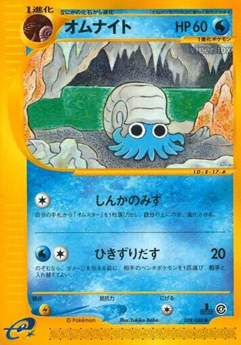 Omanyte 「SPLIT_EARTH 028/088」「JP」