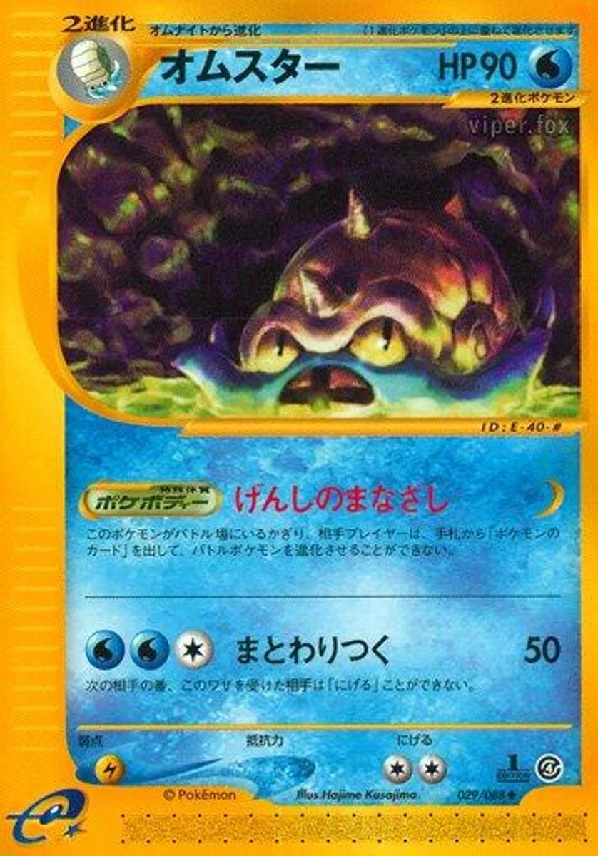 Omastar 「SPLIT_EARTH 029/088」「JP」