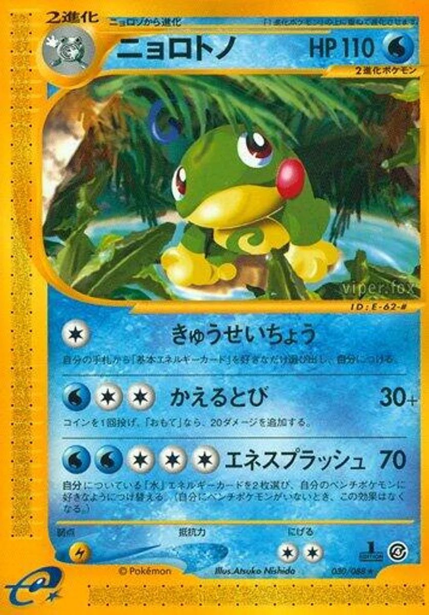 Politoed 「SPLIT_EARTH 030/088」「JP」