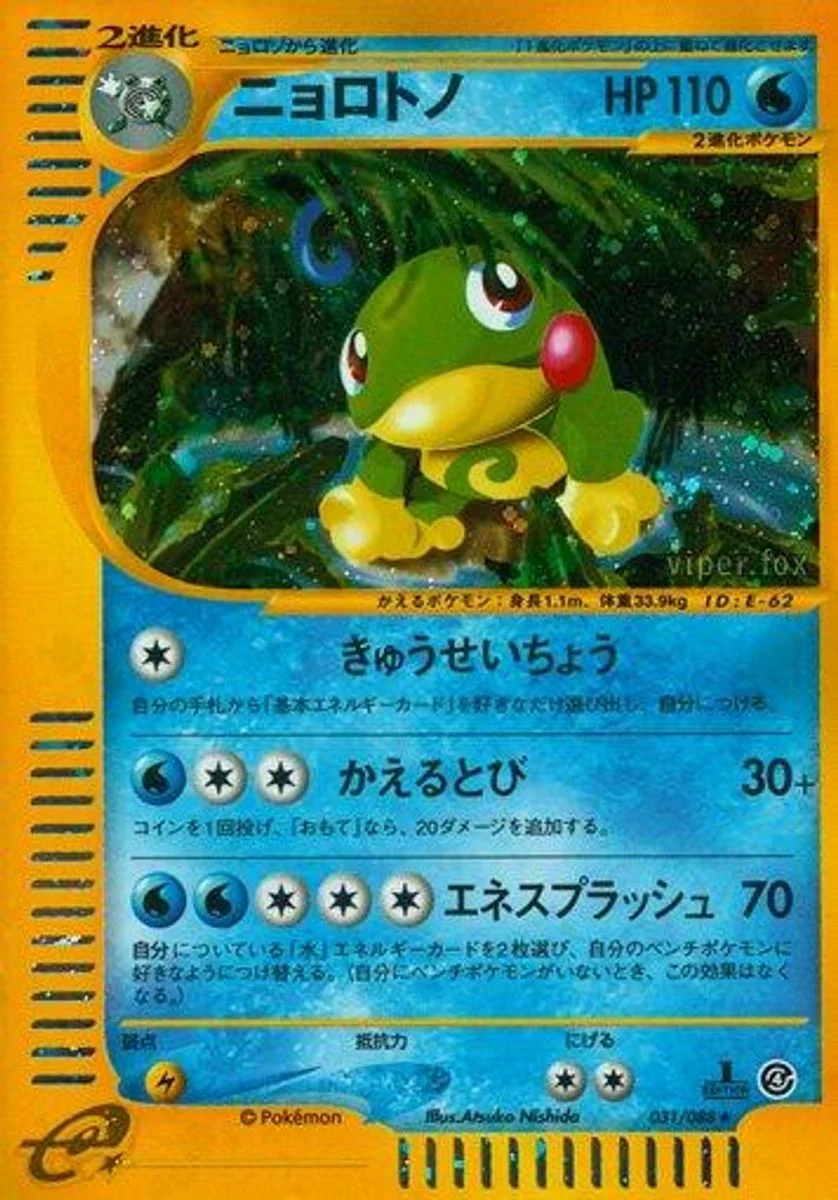 Politoed 「SPLIT_EARTH 031/088」「JP」