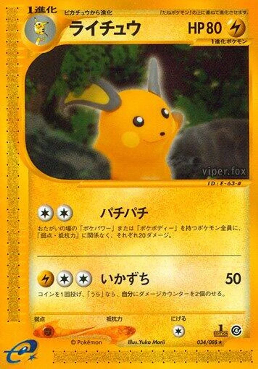 Raichu 「SPLIT_EARTH 034/088」「JP」