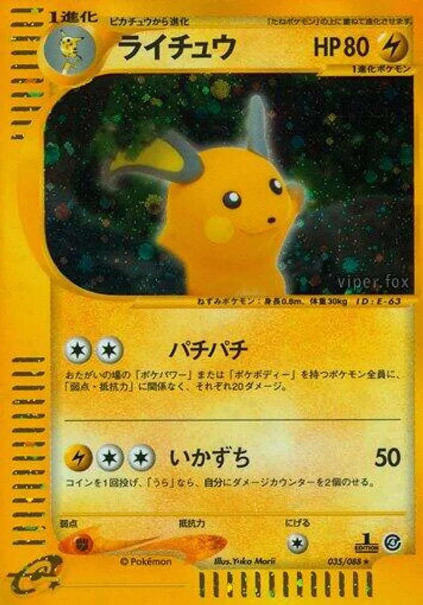 Raichu 「SPLIT_EARTH 035/088」「JP」