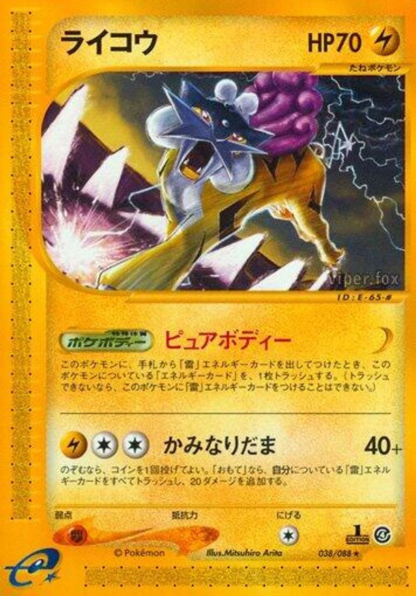 Raikou 「SPLIT_EARTH 038/088」「JP」
