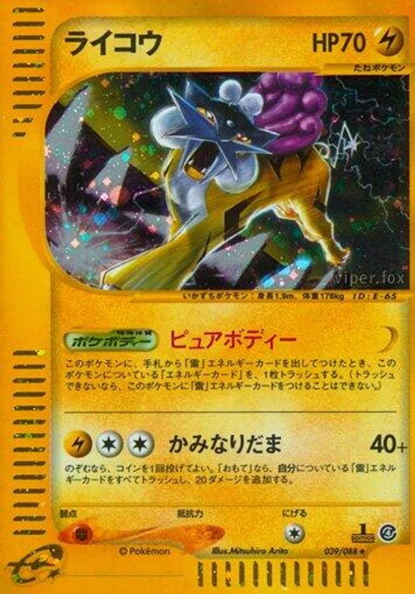 Raikou 「SPLIT_EARTH 039/088」「JP」