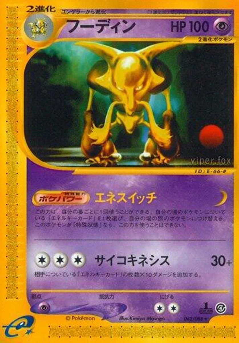 Alakazam 「SPLIT_EARTH 042/088」「JP」