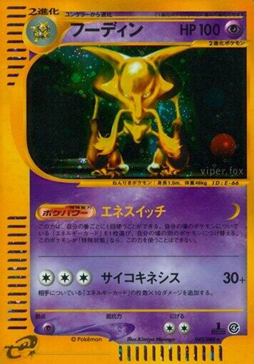 Alakazam 「SPLIT_EARTH 043/088」「JP」