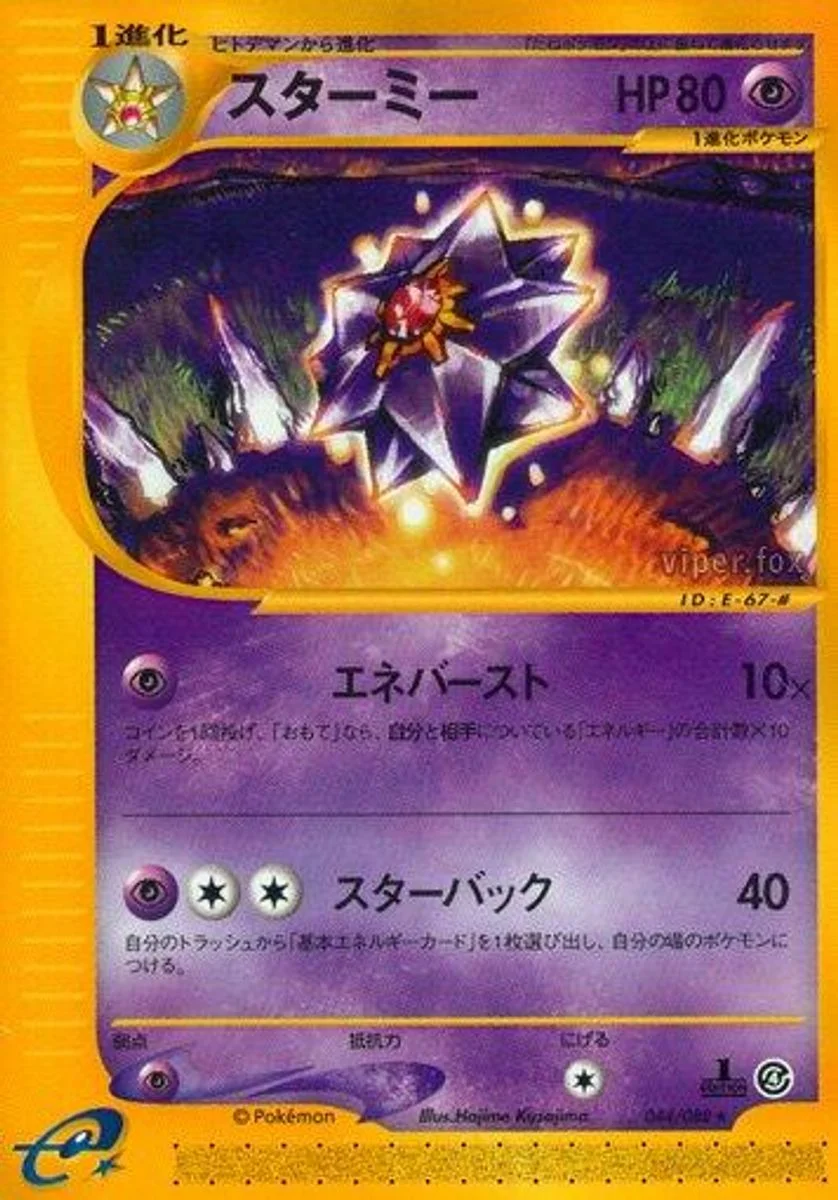 Starmie 「SPLIT_EARTH 044/088」「JP」