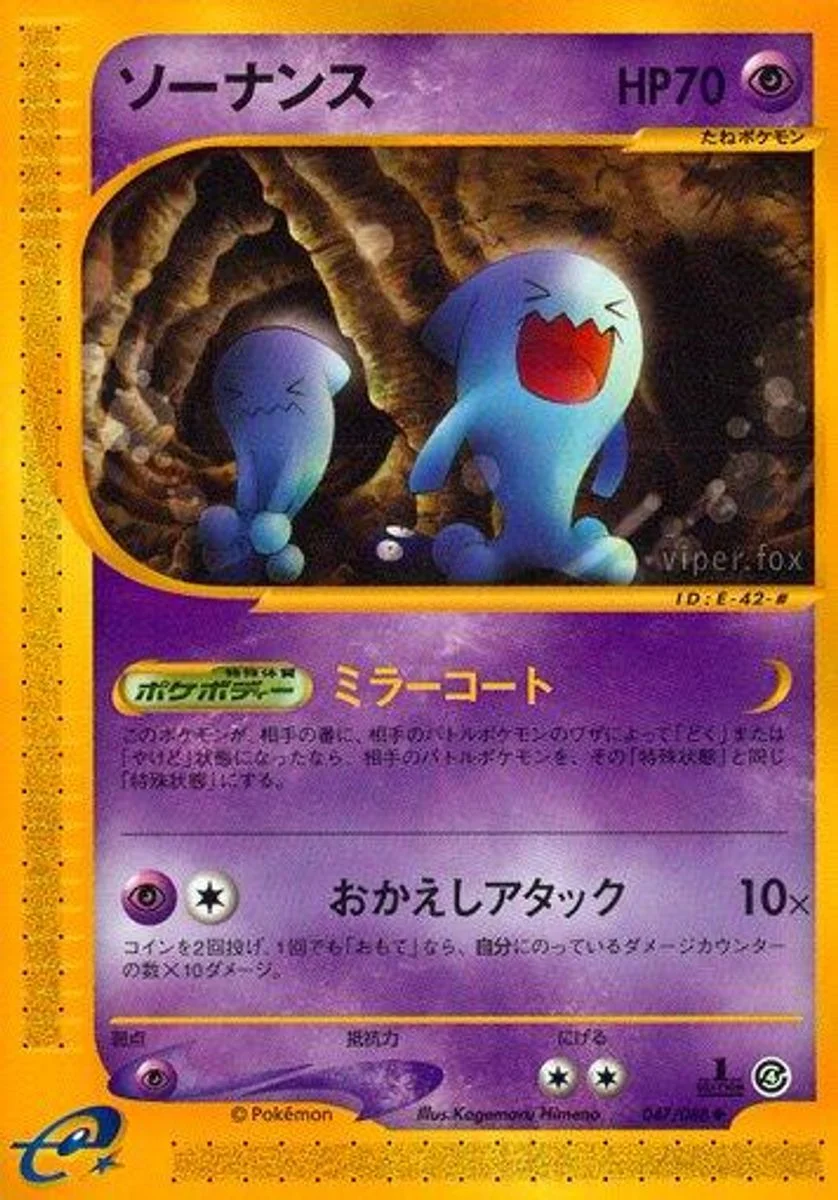Wobbuffet 「SPLIT_EARTH 047/088」「JP」