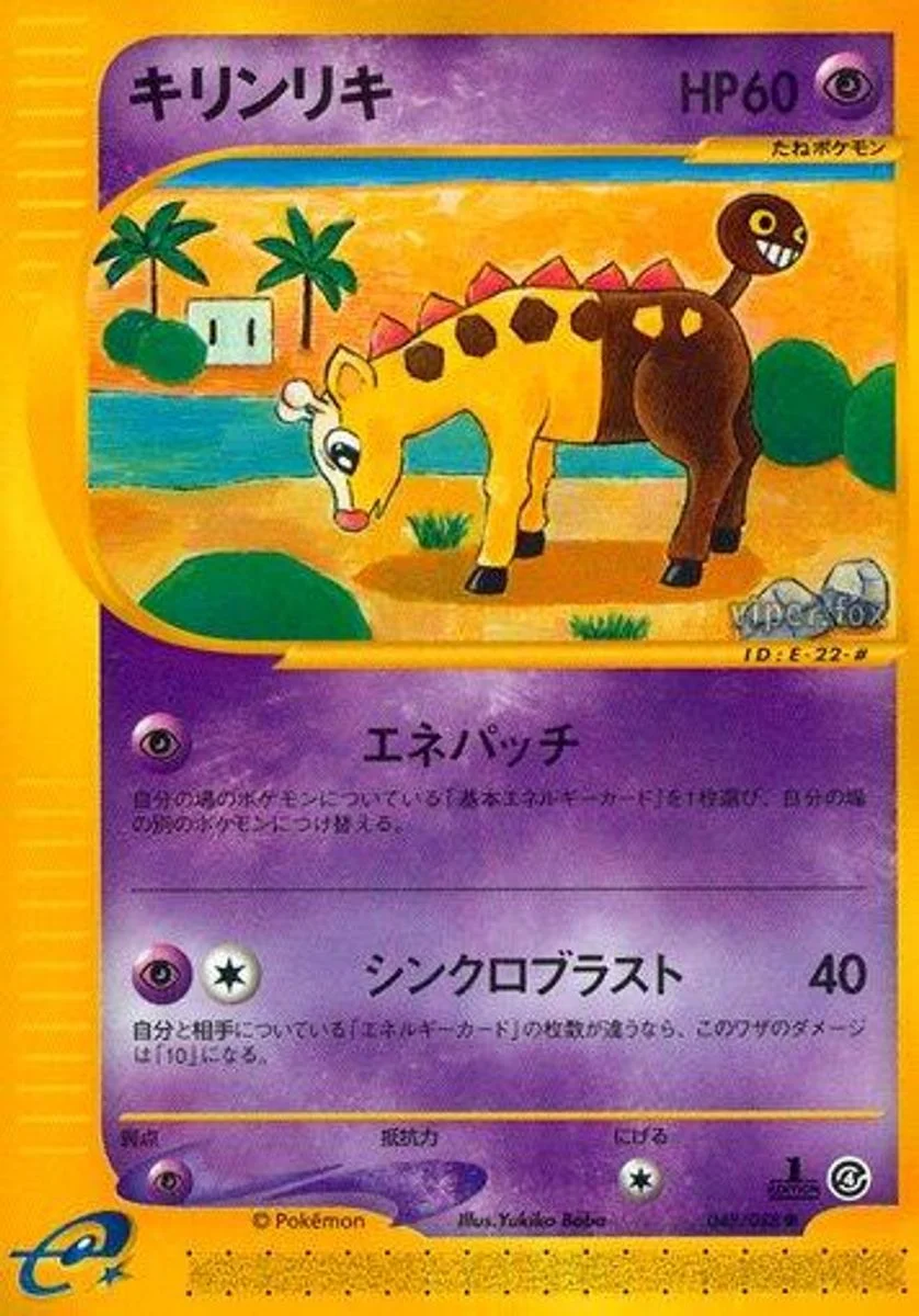 Girafarig 「SPLIT_EARTH 048/088」「JP」