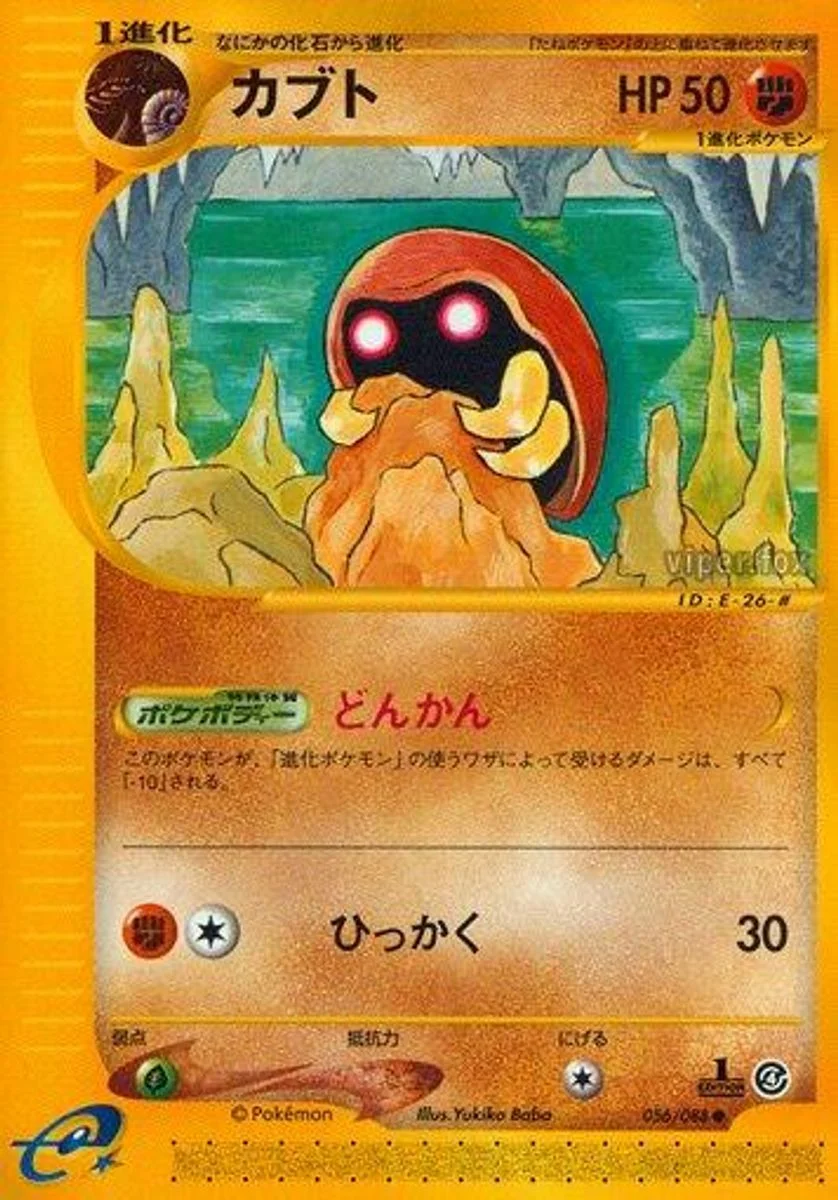 Kabuto 「SPLIT_EARTH 056/088」「JP」