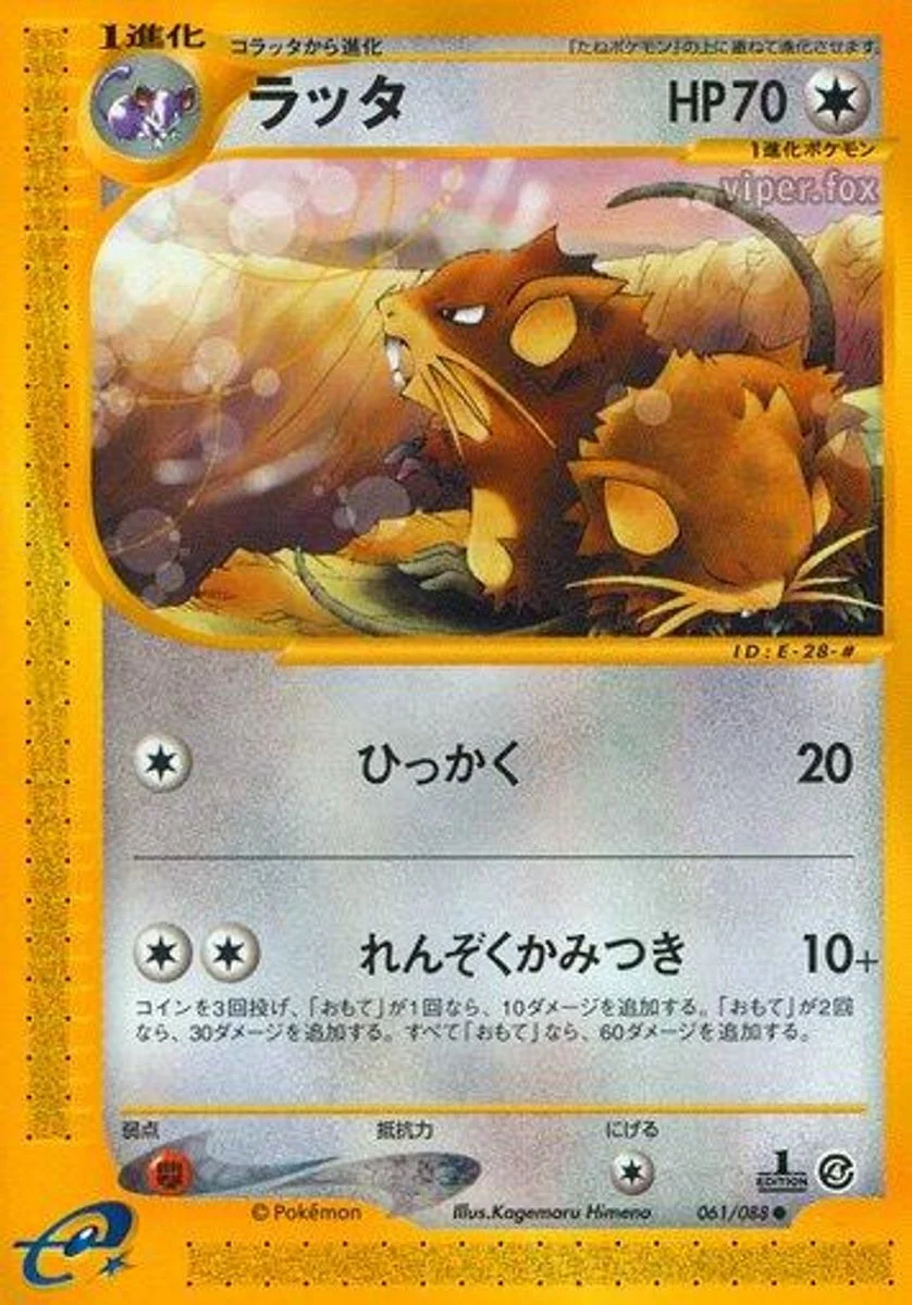 Raticate 「SPLIT_EARTH 061/088」「JP」
