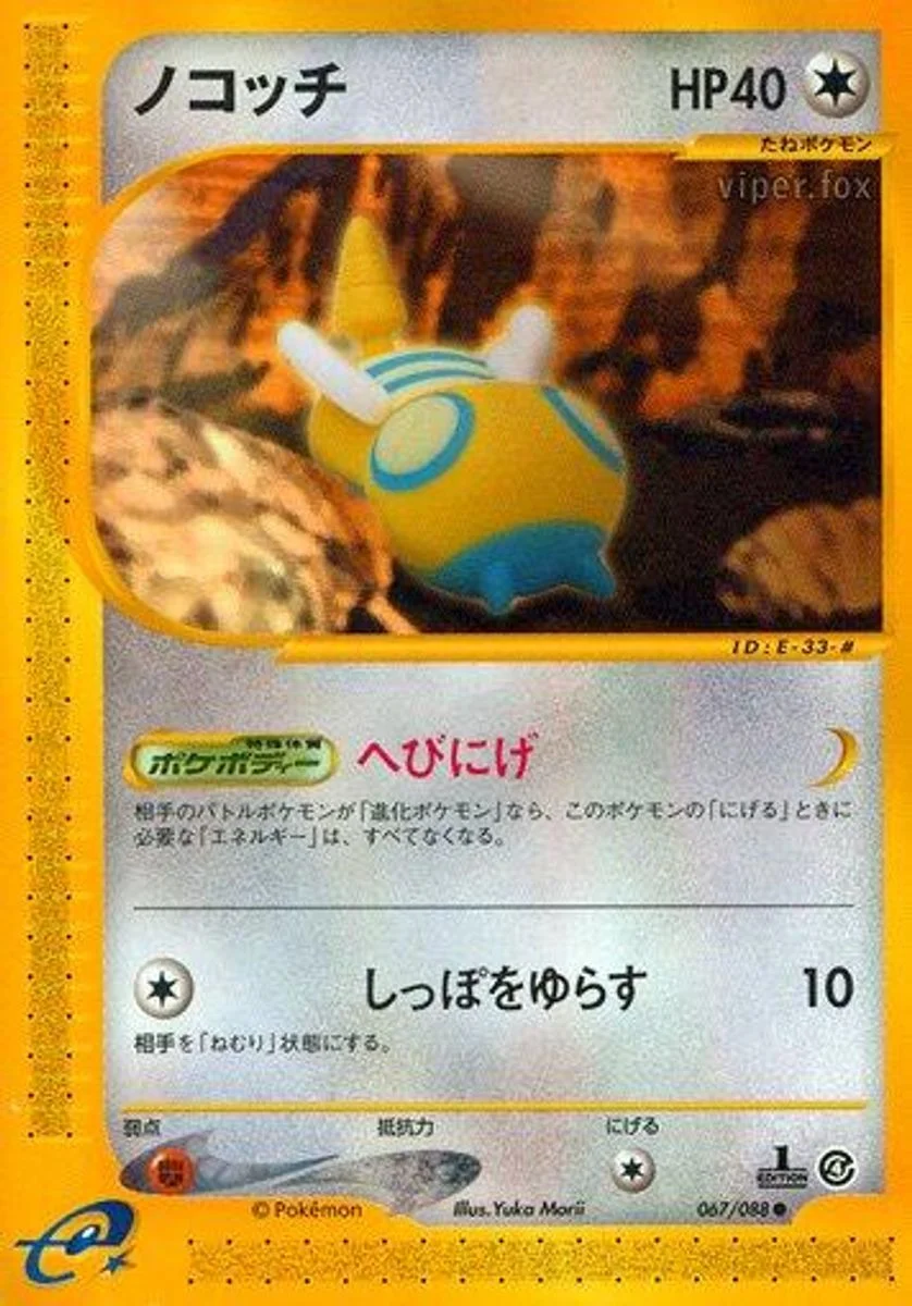 Dunsparce 「SPLIT_EARTH 067/088」「JP」