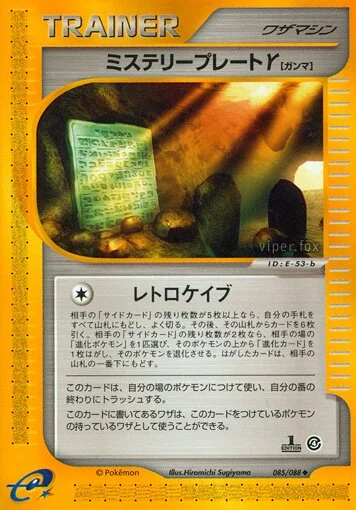 Mystery Plate γ 「SPLIT_EARTH 085/088」「JP」