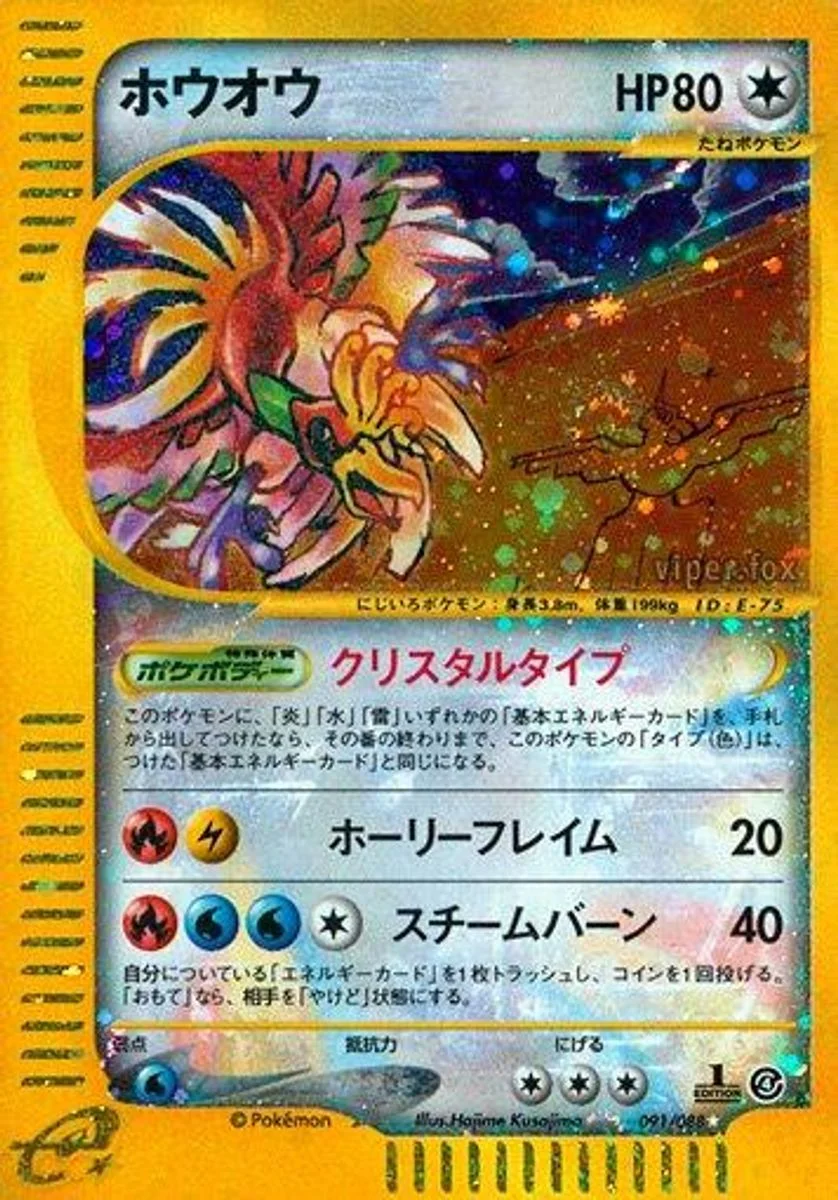 Ho-oh 「SPLIT_EARTH 091/088」「JP」