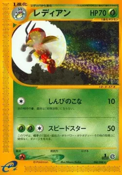 Ledian #006/088 · Pokémon