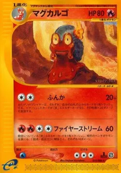 Magcargo #019/088 · Pokémon