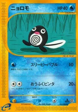 Poliwag #021/088 · Pokémon