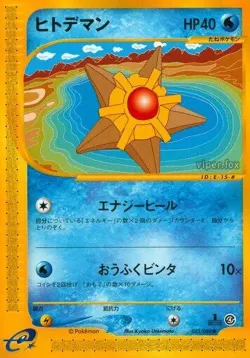 Staryu #023/088 · Pokémon