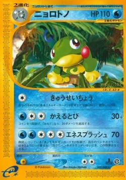 Politoed #030/088 · Pokémon