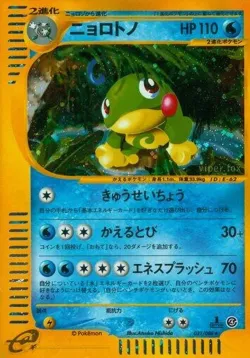 Politoed #031/088 · Pokémon