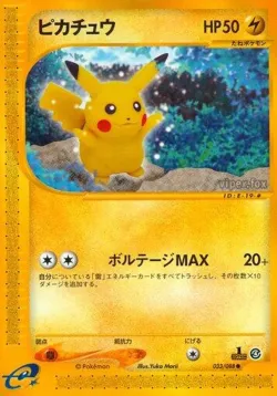 Pikachu #033/088 · Pokémon