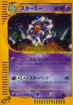 Starmie 「SPLIT_EARTH 045/088」「JP」