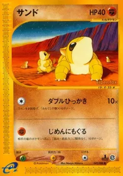 Sandshrew 「SPLIT_EARTH 049/088」「JP」