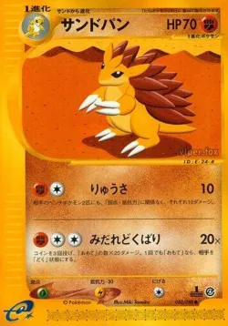 Sandslash 「SPLIT_EARTH 050/088」「JP」
