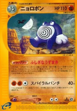 Poliwrath 「SPLIT_EARTH 051/088」「JP」