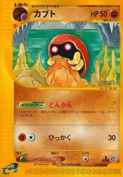 Kabuto 「SPLIT_EARTH 056/088」「JP」